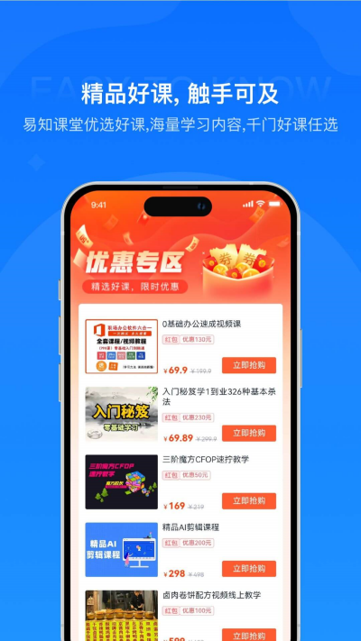 易知课堂截图3