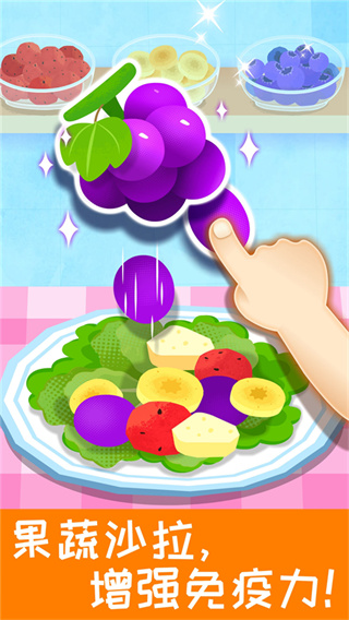 宝宝营养料理游戏截图4