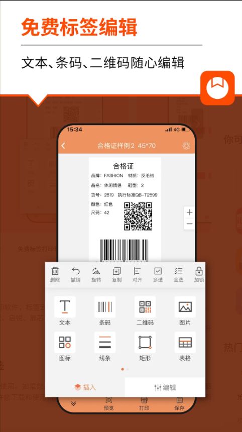 番茄标签手机版截图2