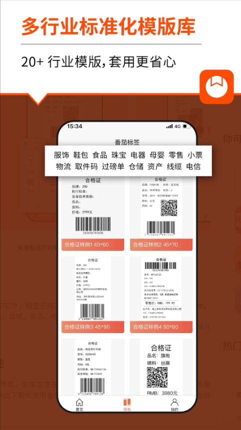 番茄标签手机版截图3