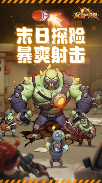 向僵尸开炮先锋服截图2