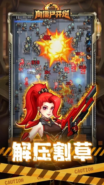 向僵尸开炮先锋服截图1