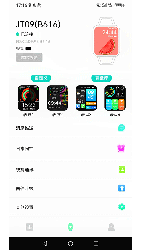 Dee Fit手环截图1