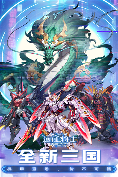 远征将士官方版截图1