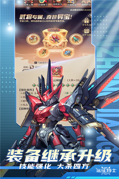 远征将士官方版截图5