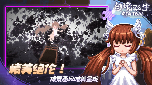 幻境双生免费版截图3