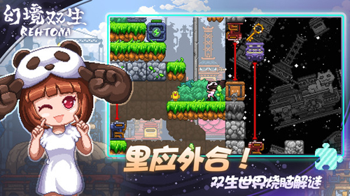 幻境双生免费版截图4