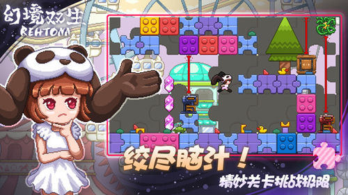 幻境双生免费版截图5