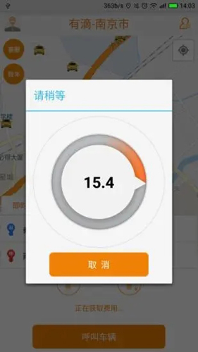 有滴打车APP截图1