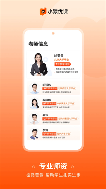 小猿优课官网版截图1