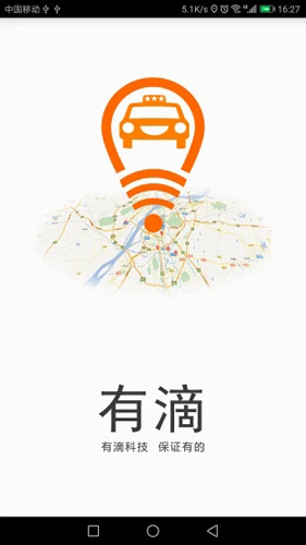 有滴打车APP