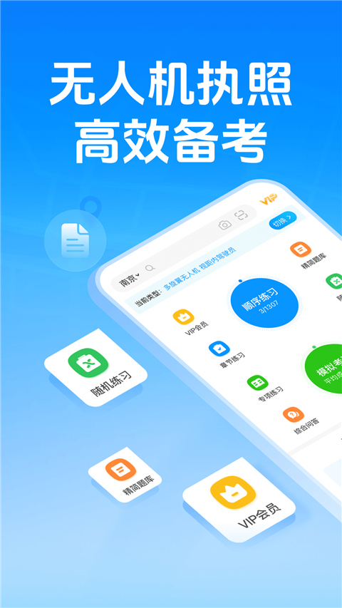 元贝驾考无人机正版截图1