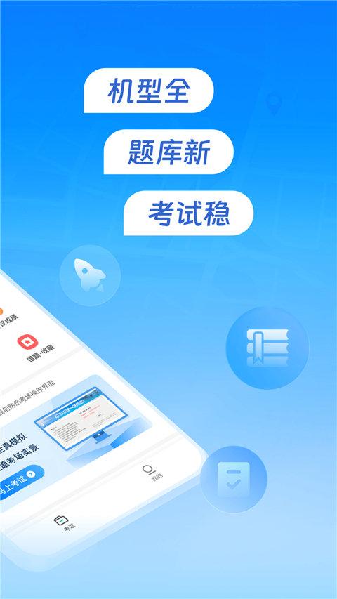 元贝驾考无人机正版截图2