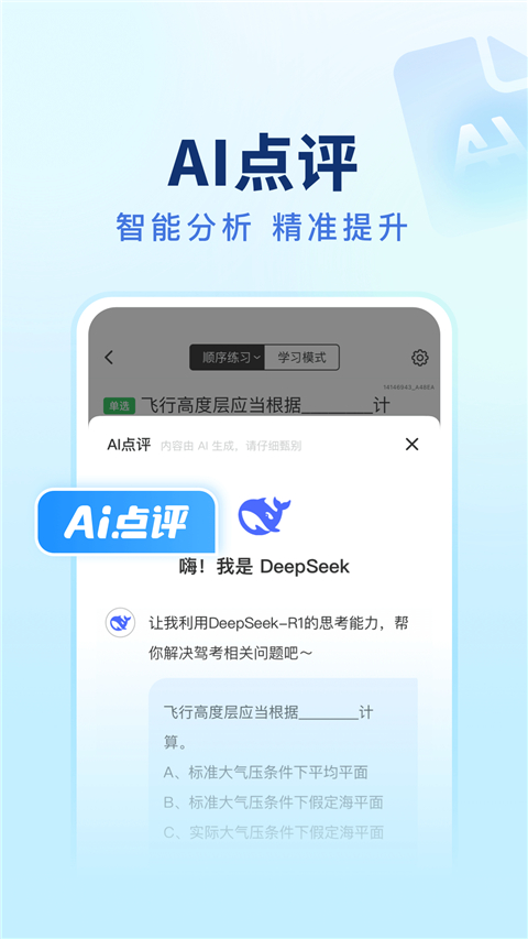 元贝驾考无人机正版截图3
