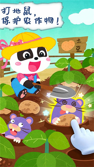 宝宝庄园游戏截图1