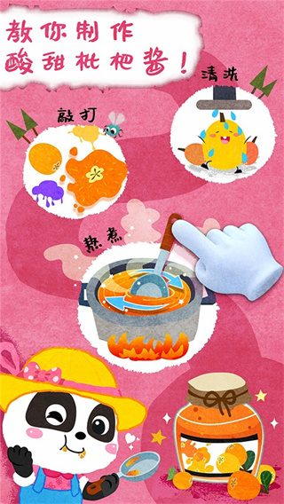 宝宝庄园游戏截图2