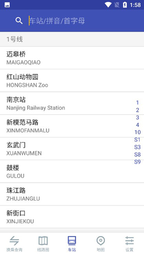 南京地铁通APP截图2