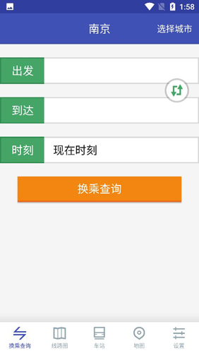 南京地铁通APP截图4