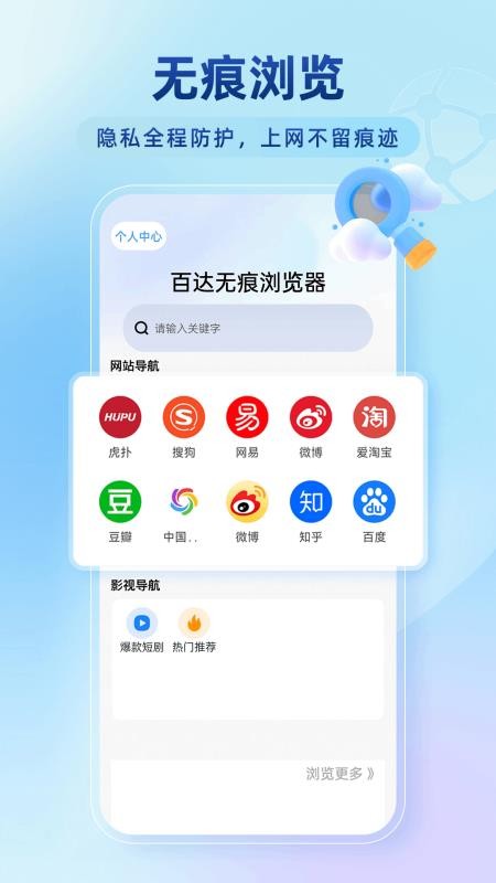 百达无痕浏览器截图3