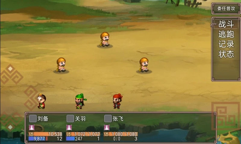 吞食天地2完全版截图4