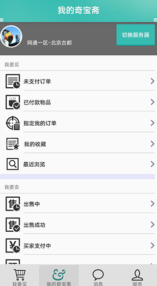 奇宝斋app截图3