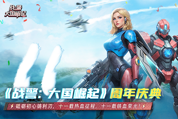 战警大国崛起最新版截图1