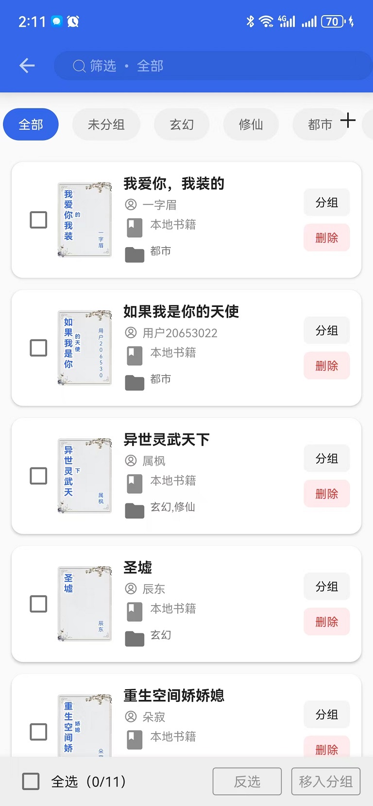 365小说阅读器截图1