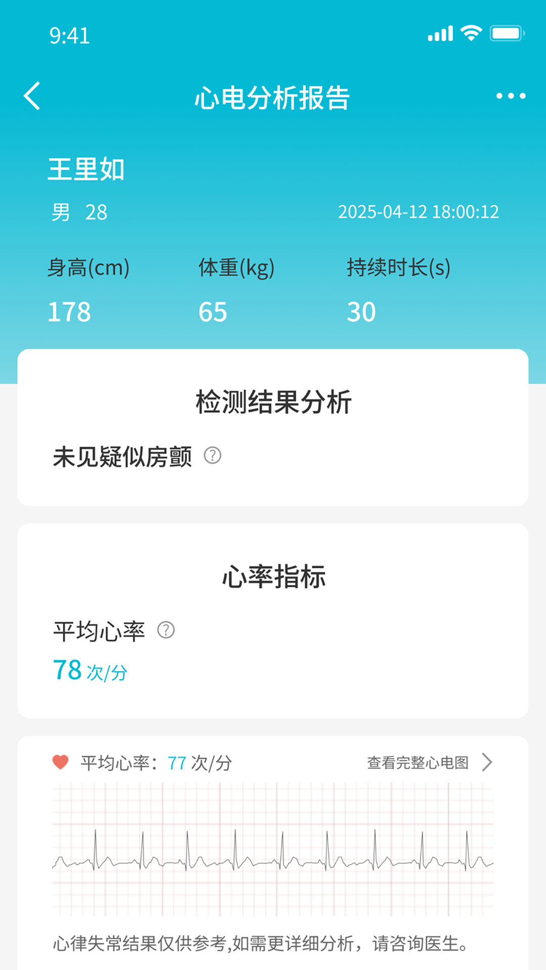 超思健康app截图2