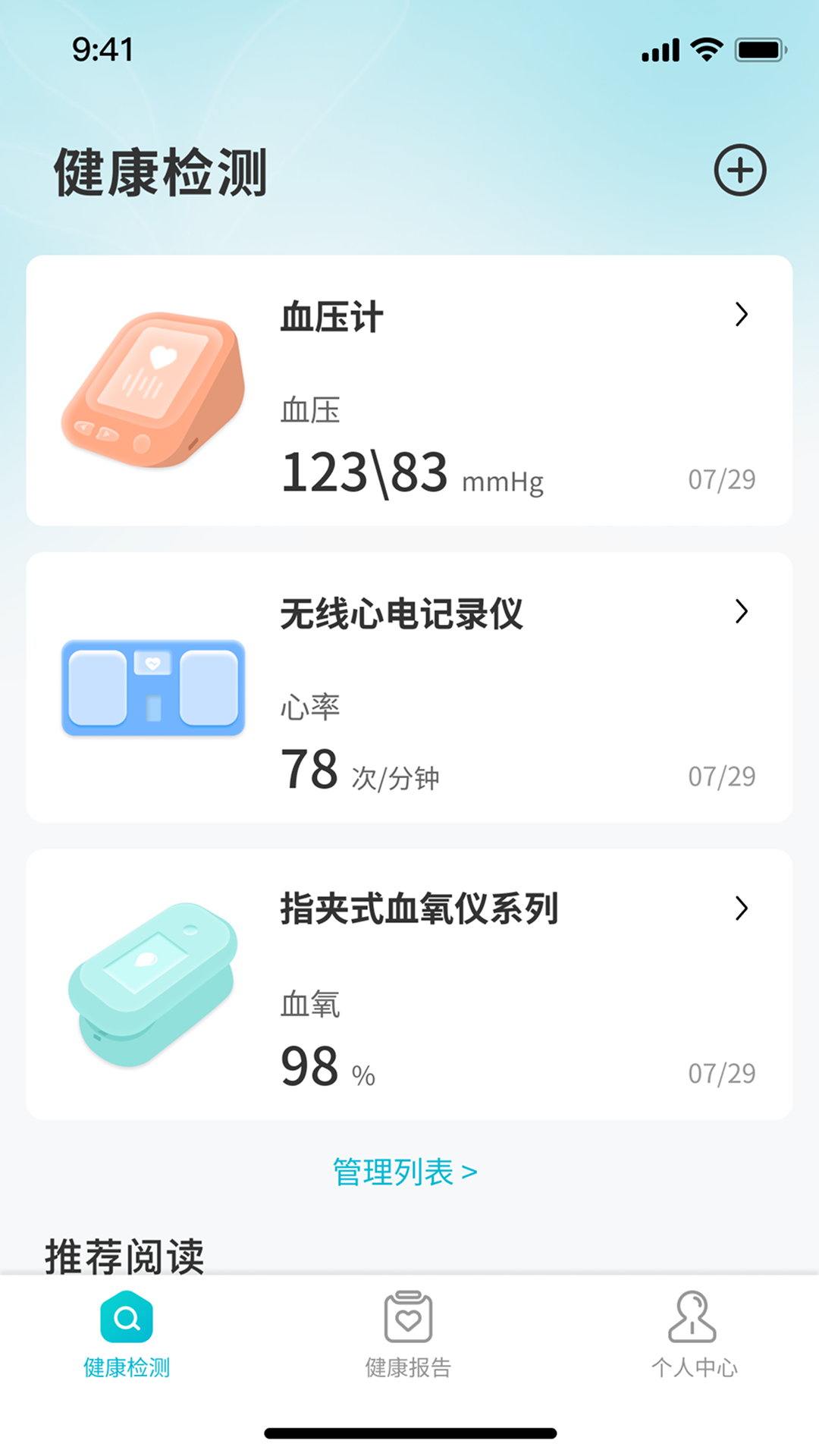 超思健康app