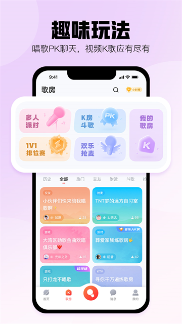 酷狗唱唱截图3