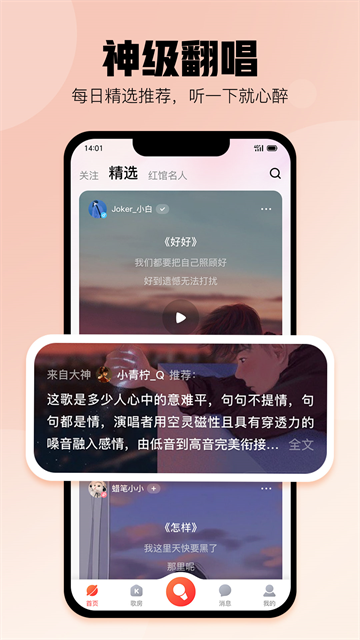 酷狗唱唱截图4