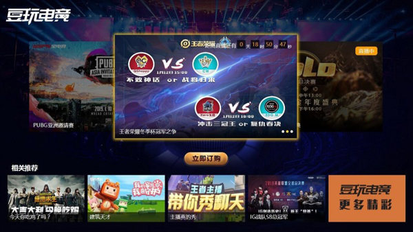 华数电竞截图3