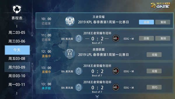 华数电竞截图4