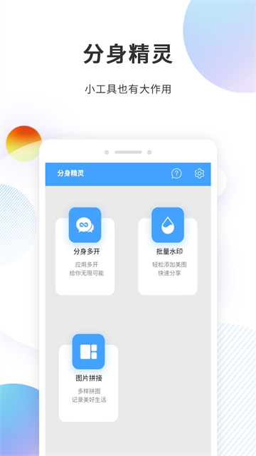 分身精灵截图3