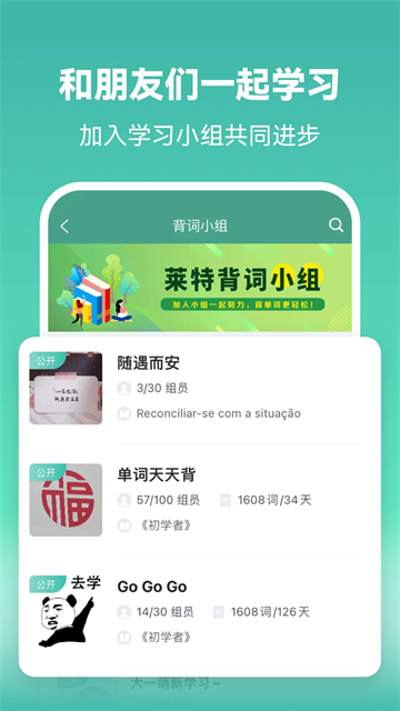 莱特葡萄牙语学习背单词截图5