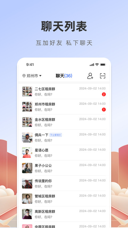 猪猪房东直租app截图2
