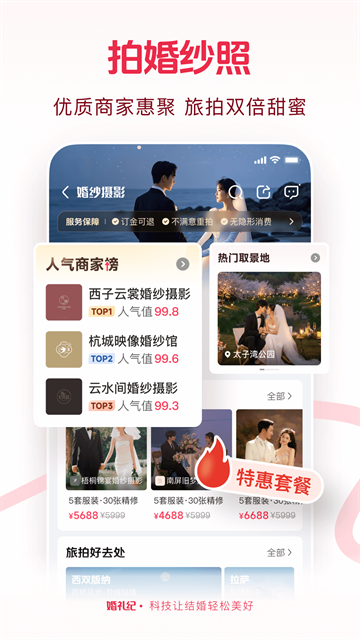 婚礼纪app截图1