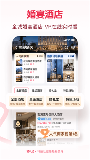 婚礼纪app截图2