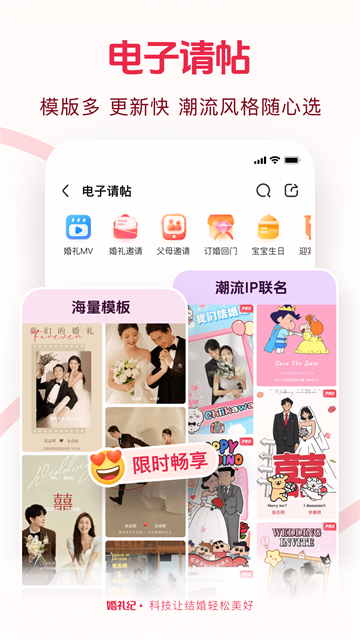 婚礼纪app截图3