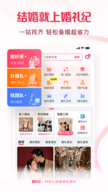婚礼纪app截图4