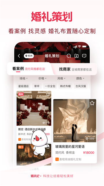 婚礼纪app截图5