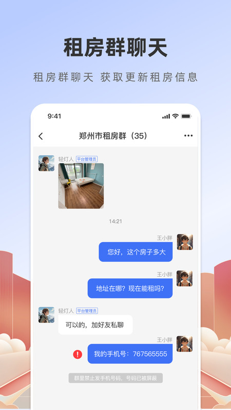 猪猪房东直租app