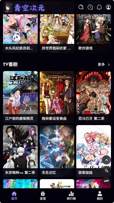 青空次元动漫截图3
