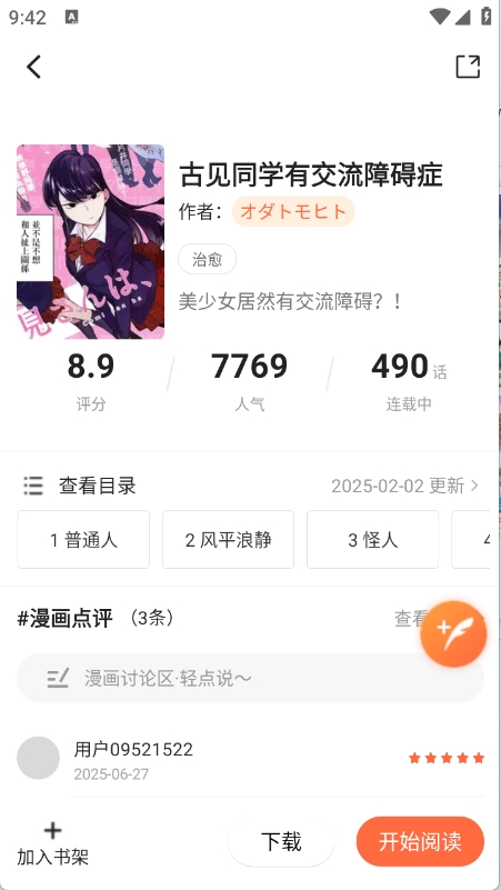 漫天空漫画纯净版截图2