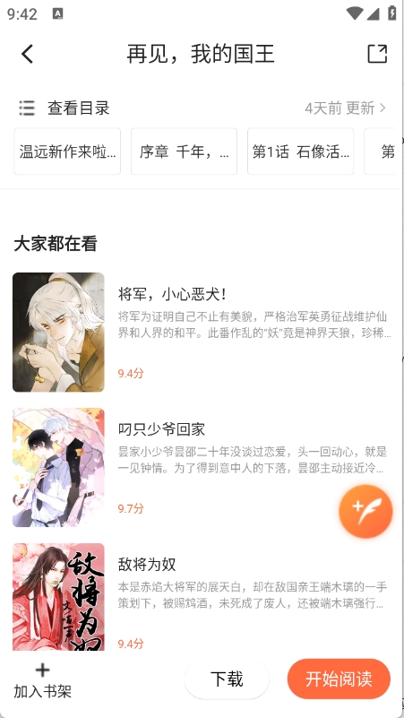 漫天空漫画纯净版截图4