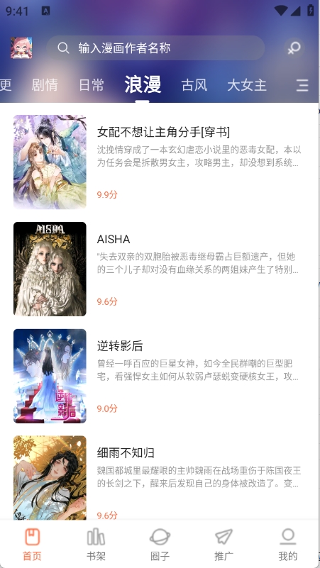 漫天空漫画纯净版截图5