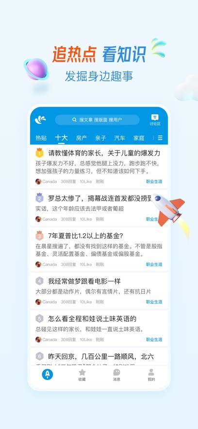 水木社区截图5