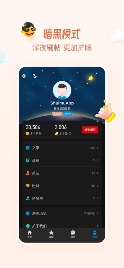 水木社区截图1