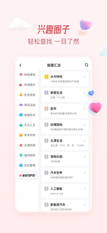 水木社区截图3