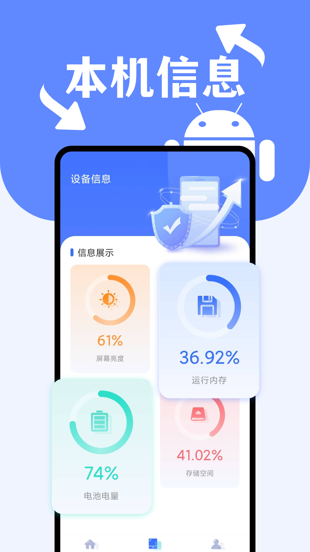 安卓搬家换机助手app截图1